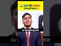 🇮🇳 SIR पर UPSC इंटरव्यू में सवाल 😮 UPSC Result 2025 Drishti IAS interview #upsc #ias #drishtiias