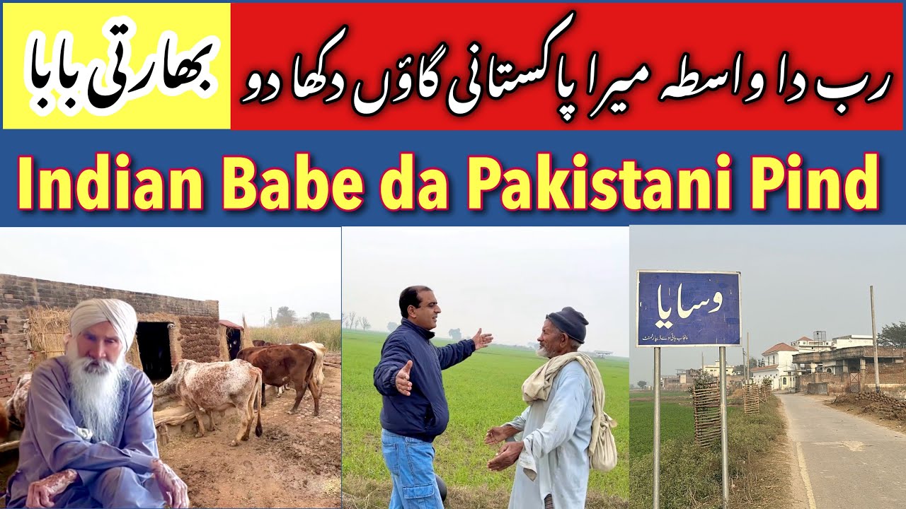 Indian Baba ji ko Pakistani Pind dekhaya - Baba Khush 