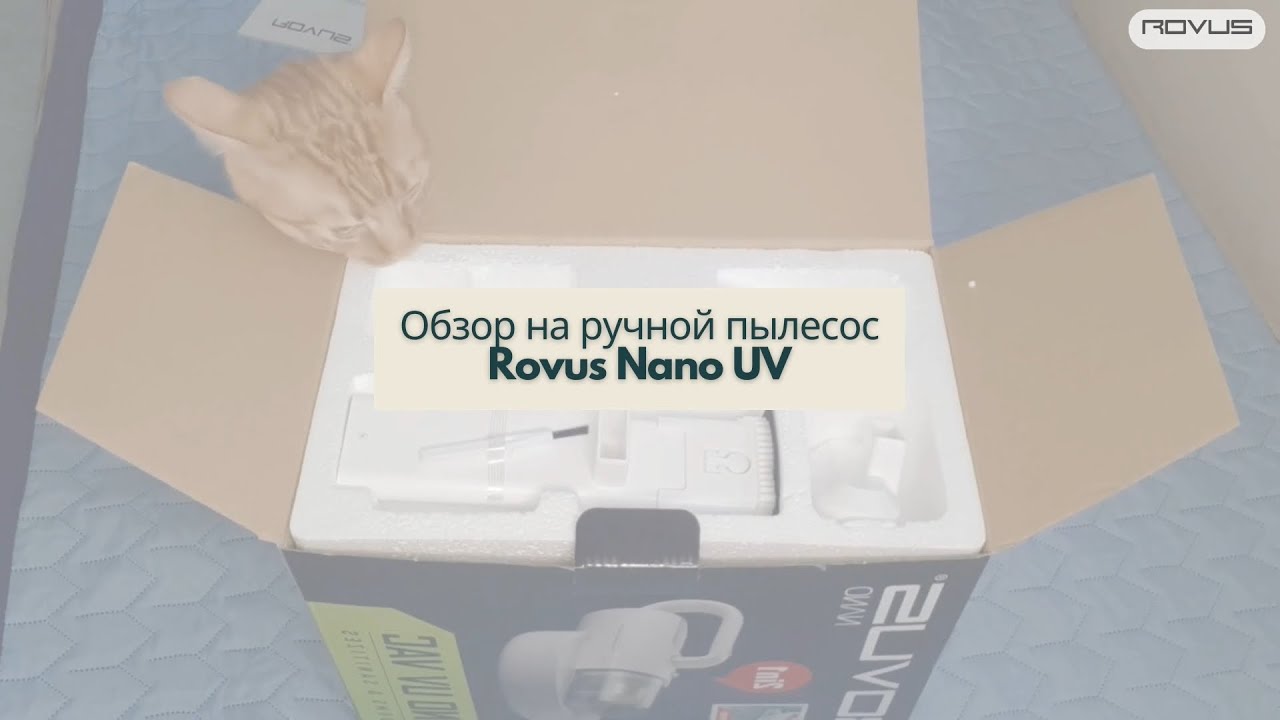Распаковка - Пылесос Rovus Nano UV