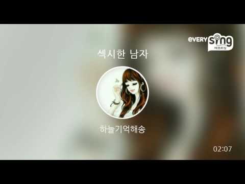[everysing] 섹시한 남자