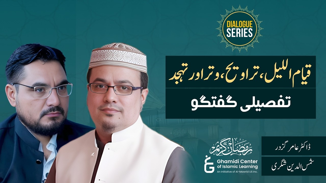 Night Prayer, Tarawih, Witr & Tahajjud | قیام اللیل، تراویح، وتر اور تہجد | Amir Gazdar