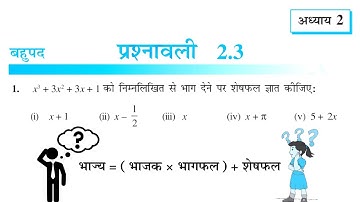 बहुपद - Prashnawali 2.3 Class 9th | Class 9 Math Exercise 2.2 NCERT Solution | #video #maths #exam