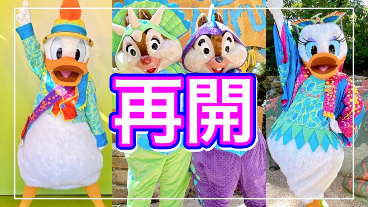 待望の再開 ダイノバッシュのキャラクターグリーティング Youtube