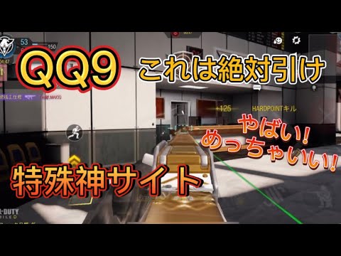 【cod モバイル】今来てるodenのガチャに神サイトのQQ9が登場！！これは絶対引くべき！