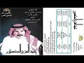 عبدالعزيز المنصور وش بقالي عبدالعزيز المنصور وش بقالي