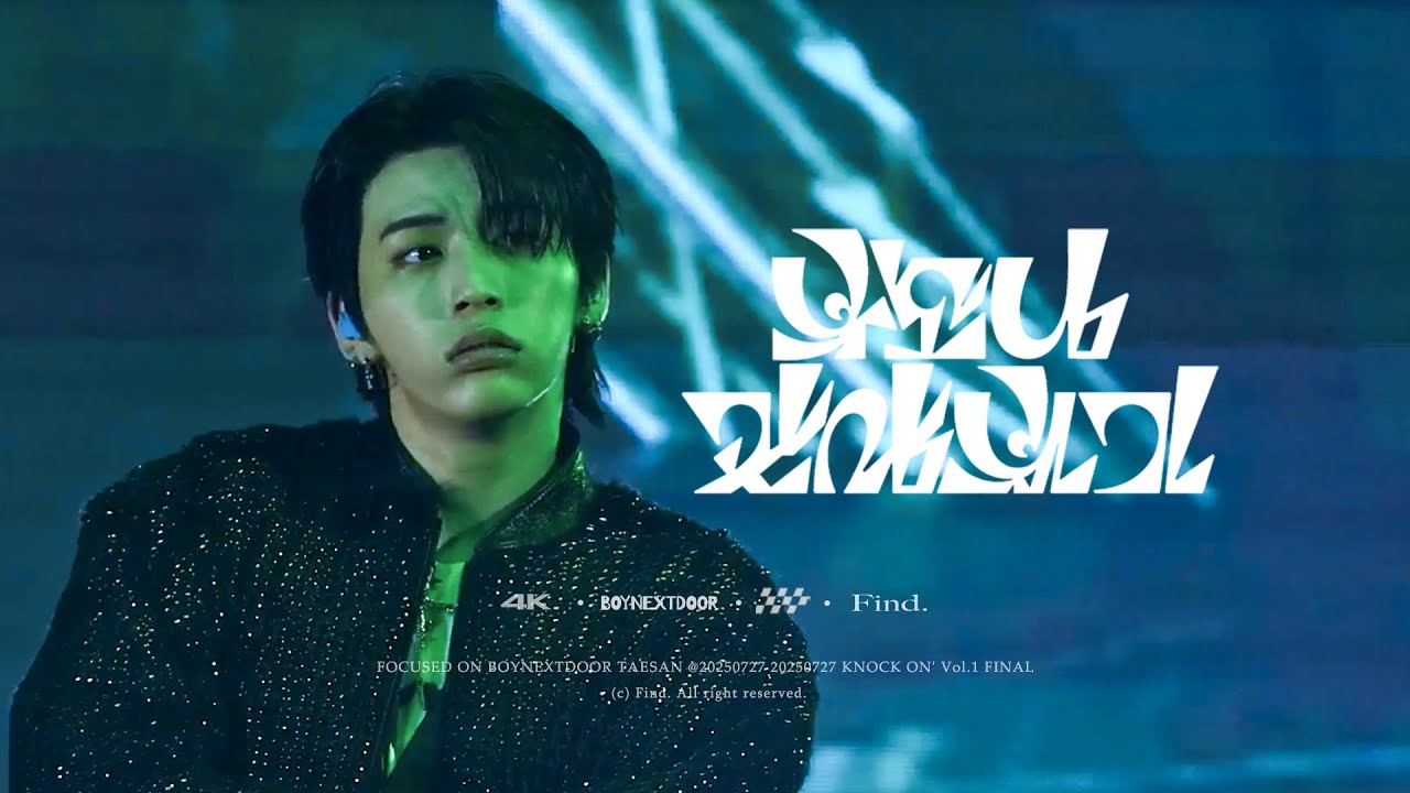 [4K] 20250727 [ 부모님관람불가 / 부관불 ] KNOCK ON' Vol.1 FINALㅣ태산 TAESAN 직캠 FOCUS CAM