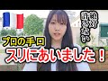 久しぶりに"スリ"にあいました。のお話。