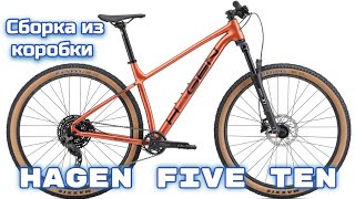 Hagen Five Ten сборка велосипеда
