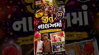 લગ્નમાં મોજ 🤔 Mini vlog 👏 My first vlog 🙏 Vishnu khodla  🤔 #vlog #vloger #Vishnukhodla
