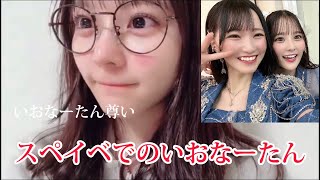 LOVE] Nagisa Saito's Story About Iona-tan at the Special Event
