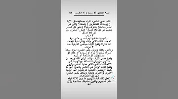 لبيع البيت او السيارة او أرض 