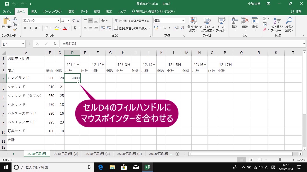 数式をコピーするには Excel 19 Youtube