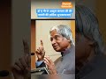 Dr APJ Abdul Kalam Birth Anniversary #apjabulkalam #motivation #trending #viralvideo #shorts