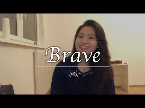 Brave / 嵐  (Cover)