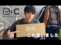 【ユニクロ:C購入品】約10,000円分ユニクロでお買い物した🛍️ #ユニクロ #ユニクロc