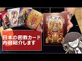 日本の密教カード 中身を紹介します ☆オラクルカード 開封動画 密教カード 【un-ticktack/un-perle】