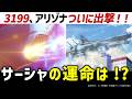 『ヤマトよ永遠に REBEL3199第七章 虹色の輪廻』特報解説・考察|宇宙戦艦ヤマト3199解説考察|『ヤマトよ永遠に REBEL3199 第七章 虹色の輪廻』に向けた解説考察