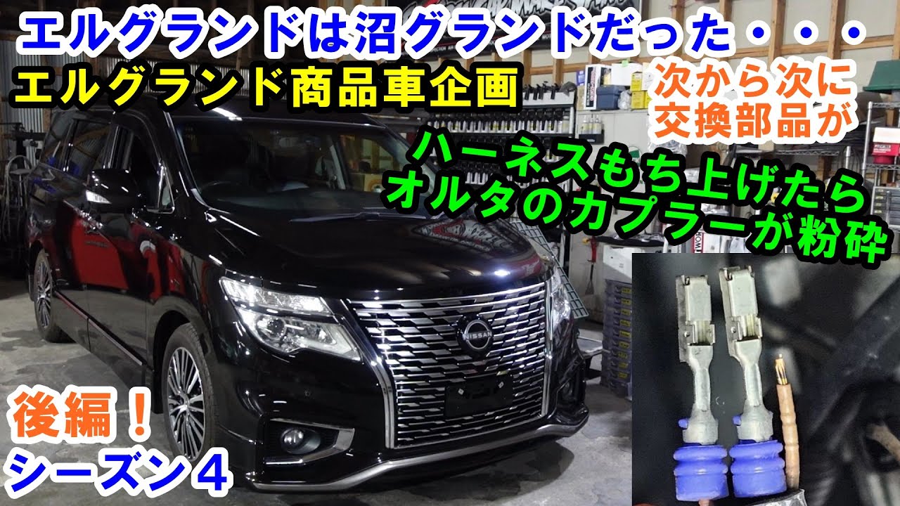 TE52 エルグランド　　交換あり TE52エルグランド サス交換 カバヤ 持ち込みパーツ 北九州 ワイズガレージ