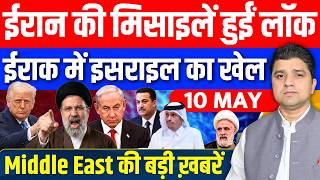 Iran US Qatar UAE Israel Lebanon Gaza Saudi Middle East की 16 Hindi News | Azad Bol India | 10 MAY