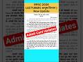 RPSC LECTURER(आयुष विभाग) 2025 Admit Schedule जारी 🔥 #viral #shorts #trending #shortvideos #rpsc