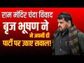 क्या विनय कटिहार ने सही कहा?बृजभूषण पर उठा सवाल#news,#latestnews #trending #viral #up #yogi