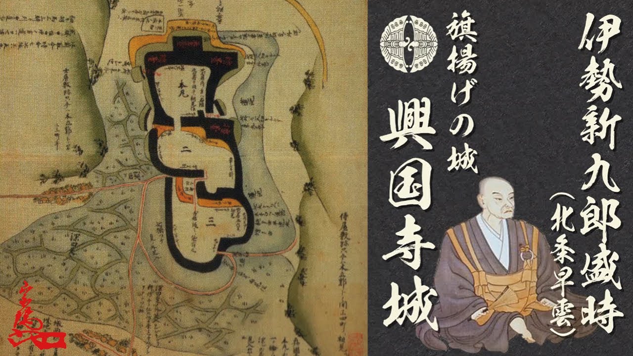 興国寺城　伊勢新九郎盛時（北条早雲）旗揚げの城　静岡県沼津市　Kohkokuji  Castle