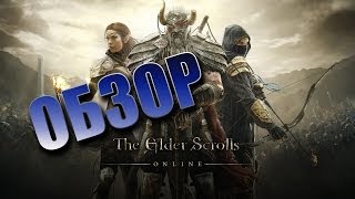 Полный обзор The Elder Scrolls Online - Стоит ли платить за игру (review, RUS) Полный обзор The Elder Scrolls Online - Стоит ли платить за игру (review, RUS)
