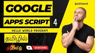 Google Apps Script - Hello World program in tamil
