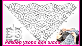 Голубая ШАЛЬ  по СХЕМЕ , разбор УЗОРА , crochet shawl , вязание КРЮЧКОМ  (шаль № 440)