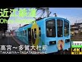 【4K前面展望】近江鉄道 高宮～多賀大社前 の動画、YouTube動画。