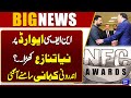 NFCA Awards Controversy Exposed? – Inside Story Revealed | Breaking News | Dunya News