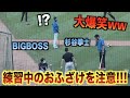 杉谷拳士に厳しいww練習中のおふざけを注意する新庄BIGBOSSwww