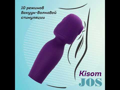 СТИМУЛЯТОР 3 В 1 JOS KISOM