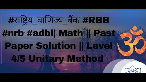#राष्ट्रिय_वाणिज्य_बैंक #RBB #nrb #adbl| Math || Past Paper Solution || Level 4/5 Unitary Method