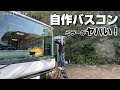 自作バスキャンピングカーのミラーがとんでもない事になっていた