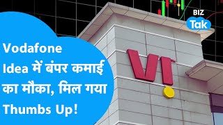 Vodafone Idea में आया बंपर कमाई का मौका, किससे मिला Thumbs UP? | Vi | BIZ Tak