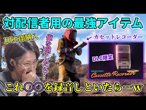 SHAKA finds the ultimate anti-streamer item in the DLC and hatches a scheme [1st RUST Streamer Ev...
