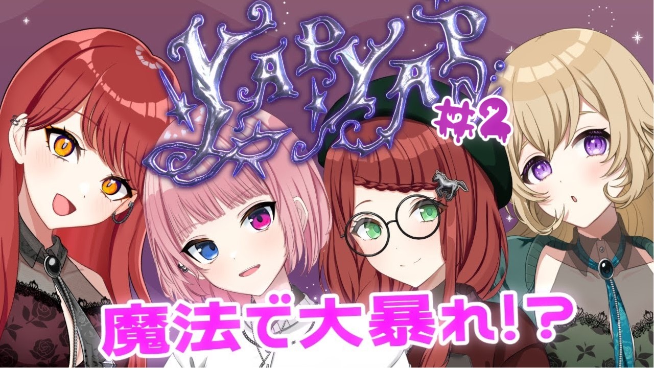【#yapyap 】声で魔法を使って大暴れしていくぅ。【#ウィニー寮】