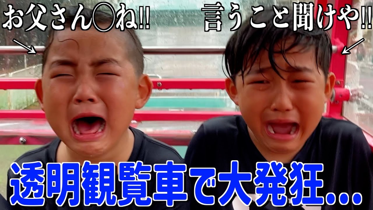 Two scaredy brothers get so scared when they ride a transparent