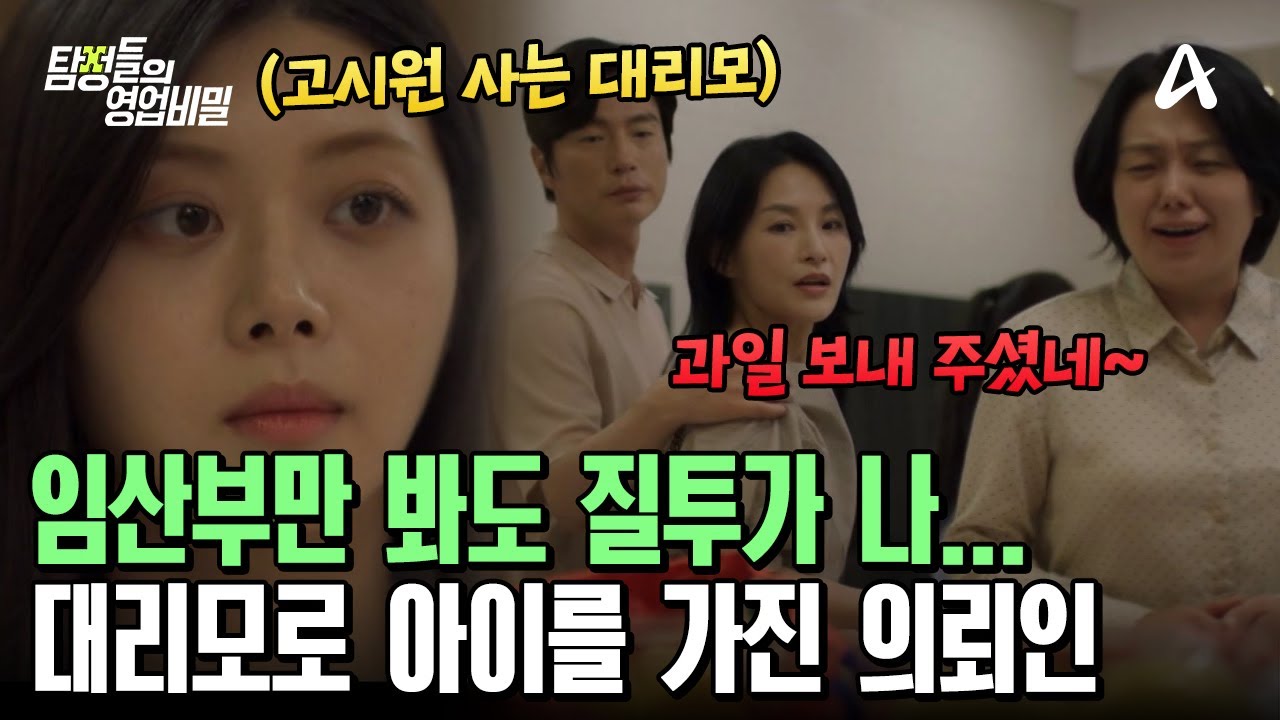 요가 수업에 유기농 과일까지?! 충격적인 불법 대리모 시장의 세계! | 탐정들의 영업비밀 23 회