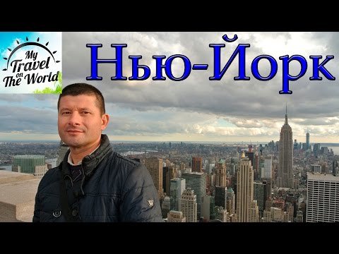 Видео: Путеводитель по смотровой площадке Top of the Rock