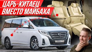 VIP-автобус GAC GN8 с Алиэкспресс: импортозамещение из Китая? #ДорогоБогато