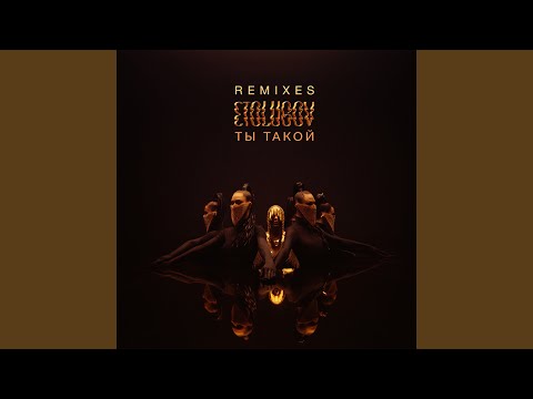 Ты такой (Lavrushkin Remix) adlı videoyu YouTube'da izle Ты такой (Lavrushkin Remix) adlı videoyu YouTube'da izle