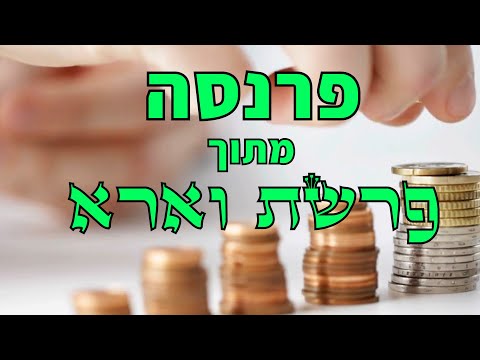 פרנסה מתוך פרשת וארא 🔯 אליהו שירי | כוח התודעה 🙏🏻