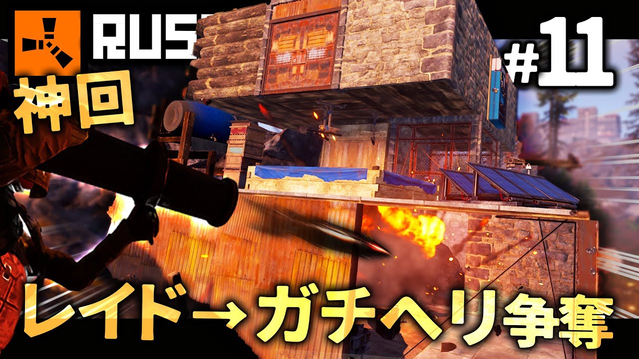 【神回】激ヤバ形状拠点を最速ロケランレイド！してたら…ガチヘリ墜落して敵全滅させて軍事武器を総奪り！！