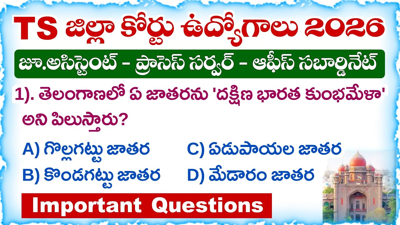 AP District Court Jobs 2026 | Telangana Arts, Culture, Festivals and Temples