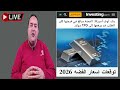 عاجل الفضة متي اقرب تصحيح احذر اشارة انعكاس الاتجاه سعر الفضة اليوم توقعات اسعار الفضه 2026 