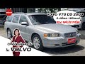 รถมือสอง คนเชียงใหม่ - Volvo V70 D5 2008