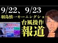 ※緊急配信🚨