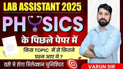 Lab Assistant 2025 | Physics Weightage: Chapter-wise PYQ Analysis | पिछले Paper में कितने प्रश्न आए?